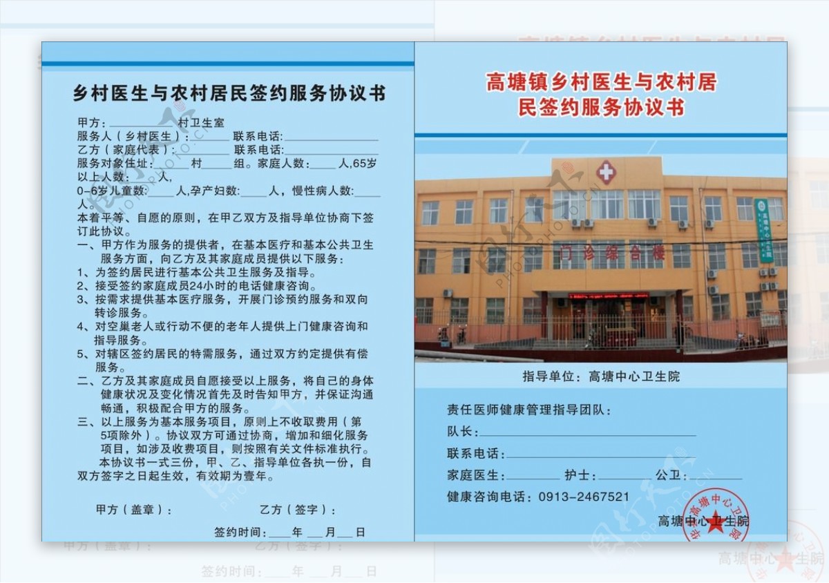 高塘镇乡村医生签约服务协议书图片