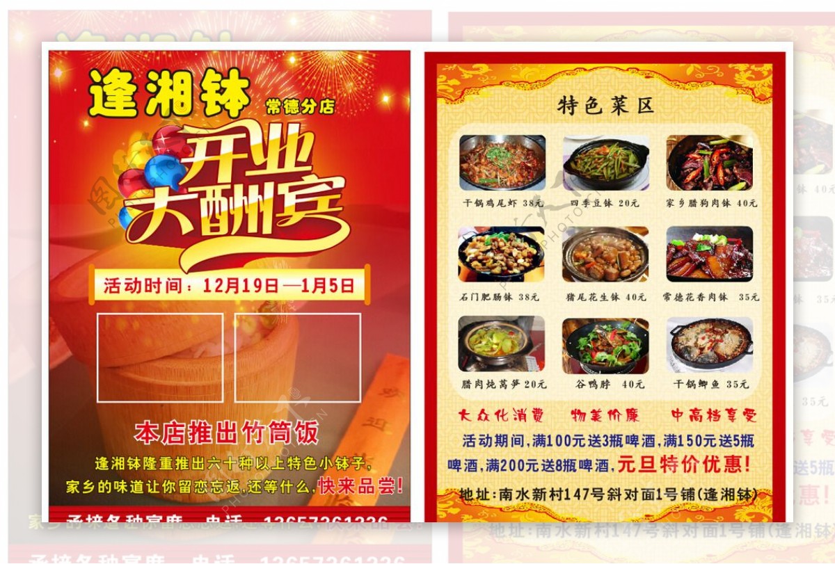 快餐宣传单竹筒饭图片