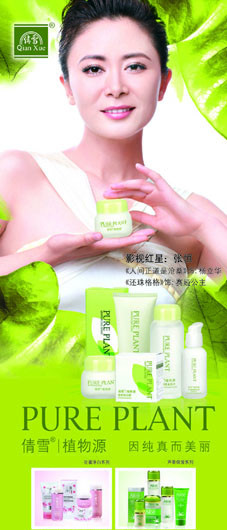植物化妆品海报图片