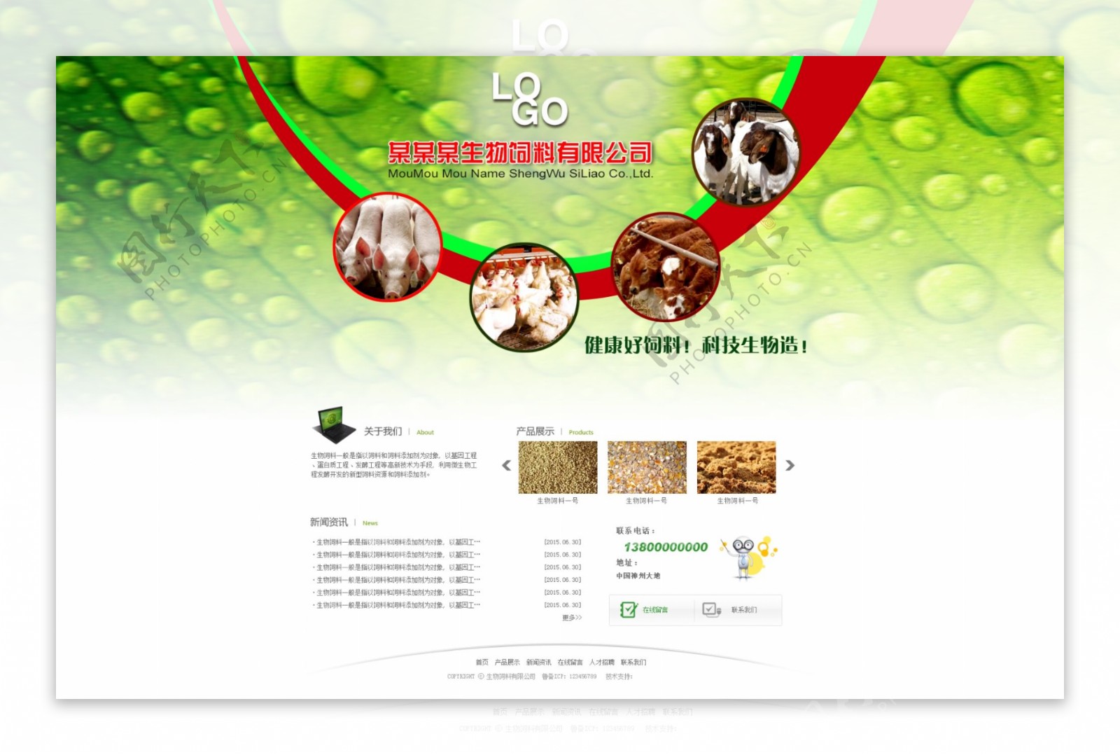 生物饲料网站模板图片