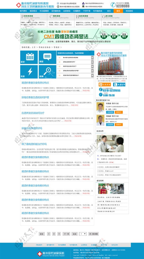 肾病网页设计列表图片