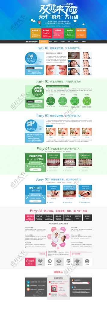 牙科双11专题活动图片