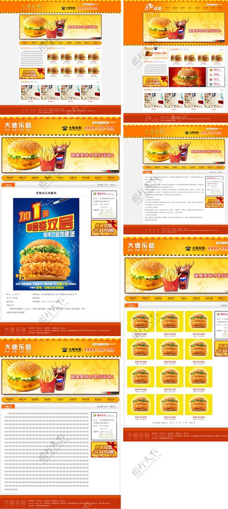 餐饮类全套网站模板图片