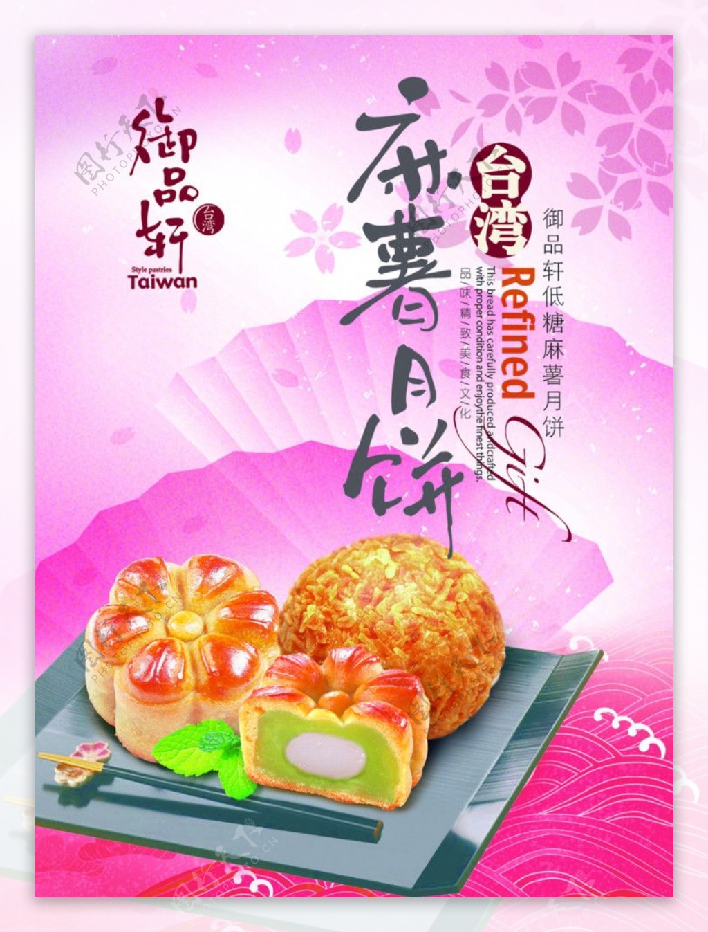 台湾麻薯月饼图片