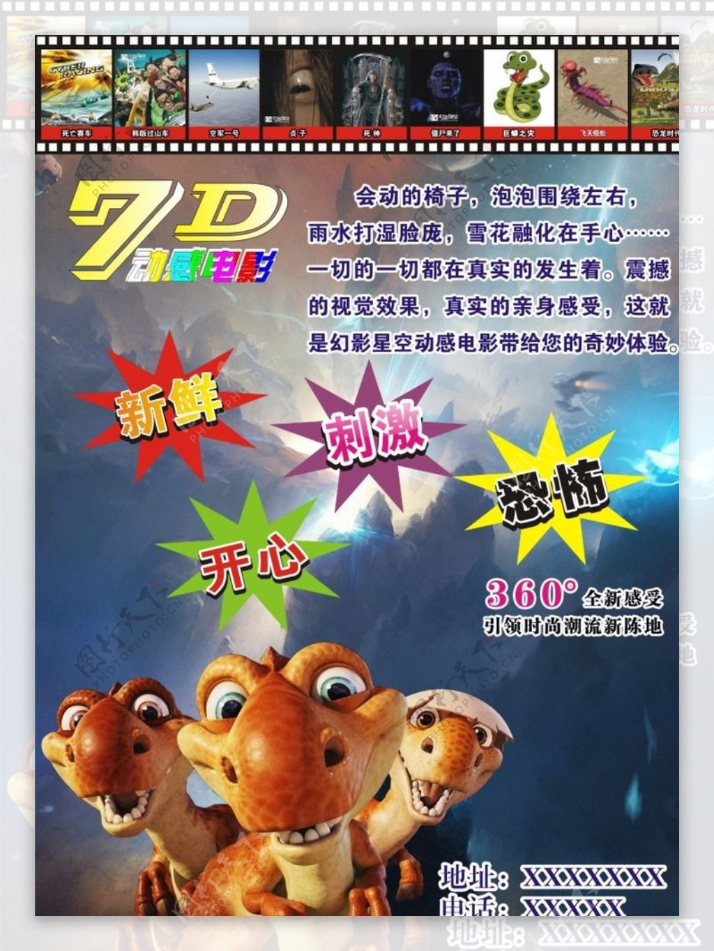 7D电影宣传页图片