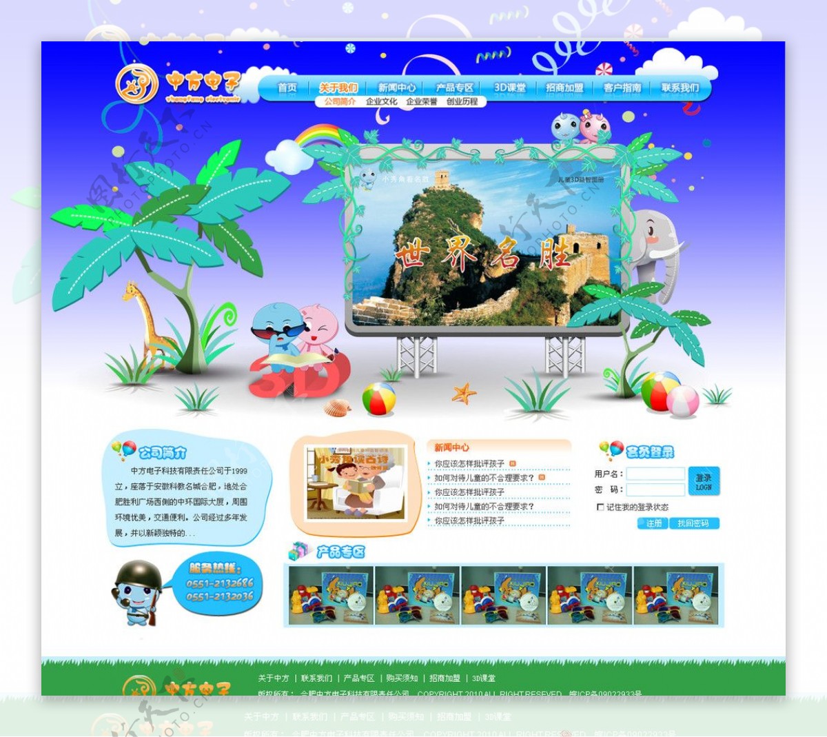 儿童网站首页图片