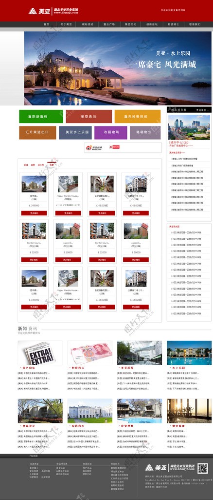 房地产网站图片
