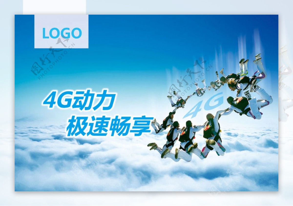 4G广告设计图片