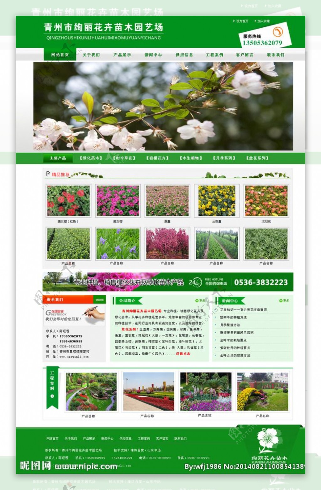 花卉苗木网页图片