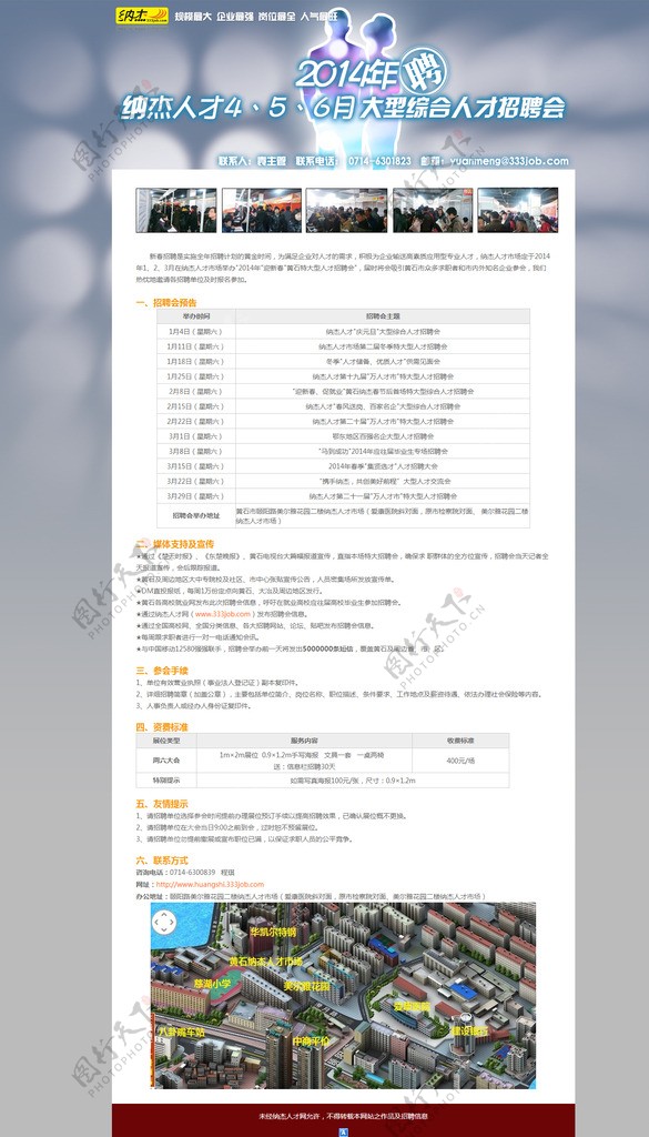 招聘会页面设计图片