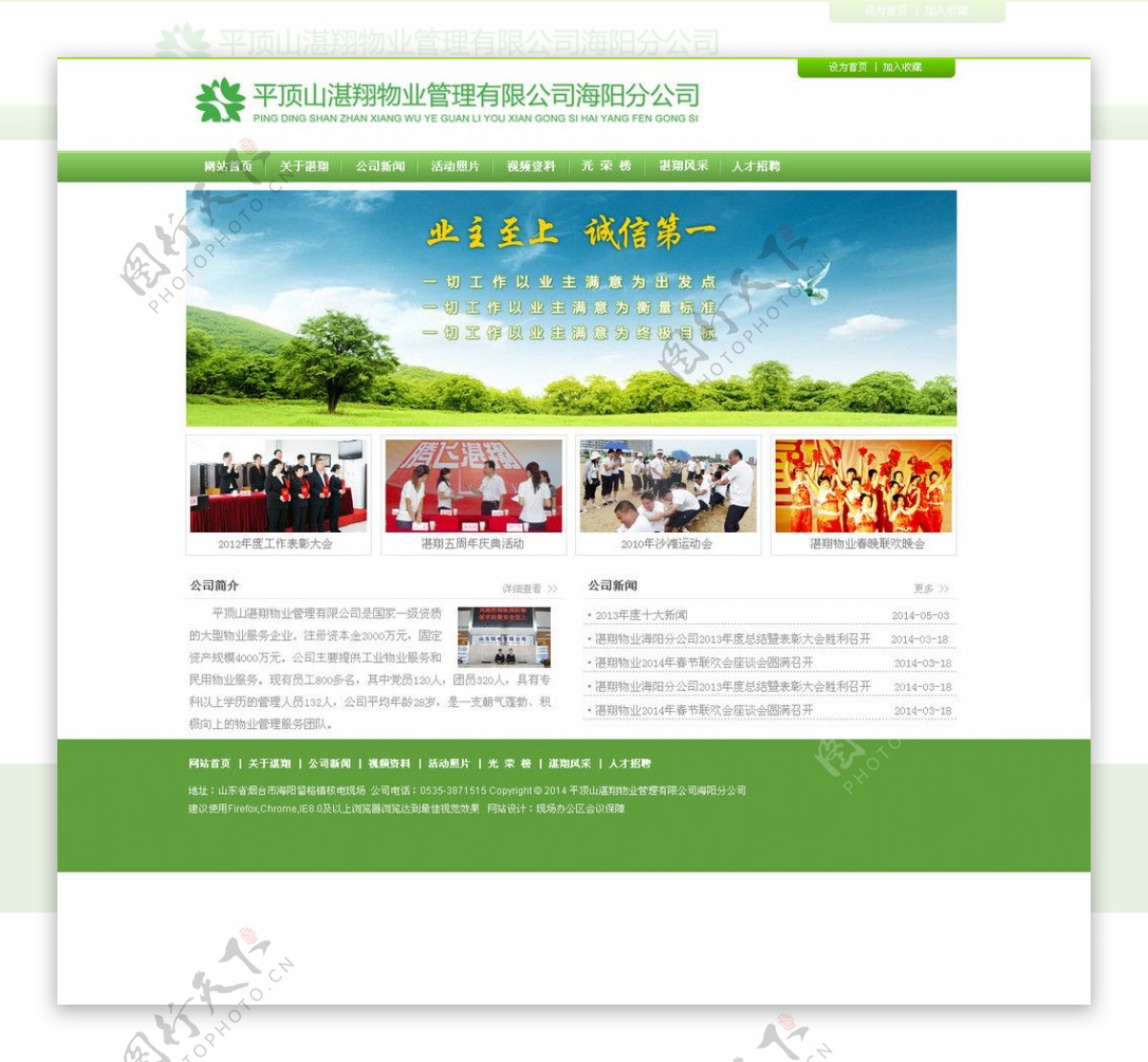 绿色网站首页图片