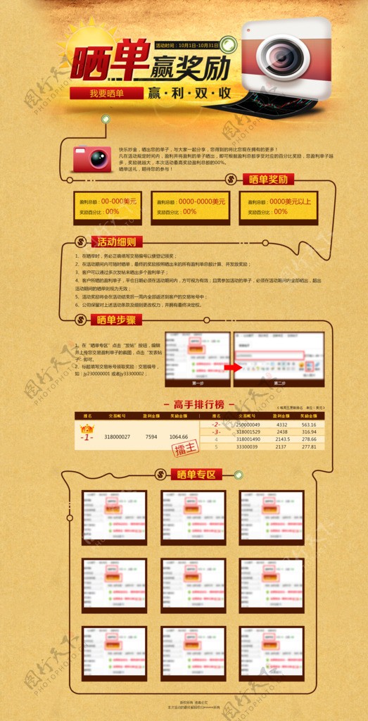 网页活动页面图片