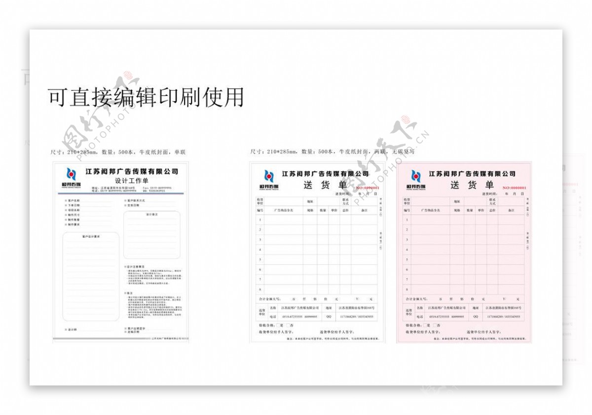 广告公司设计送货单图片