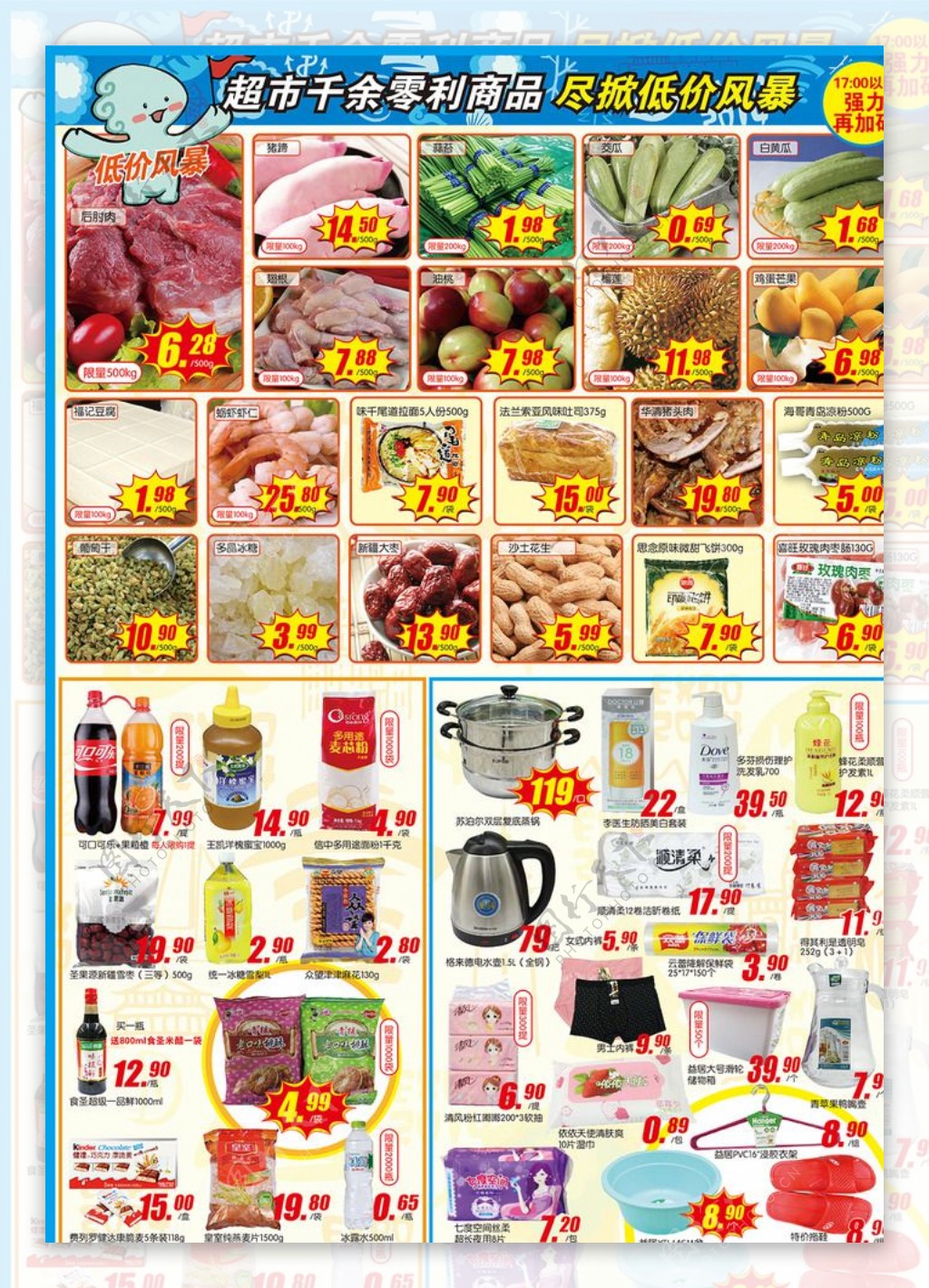 超市低价DM海报图片