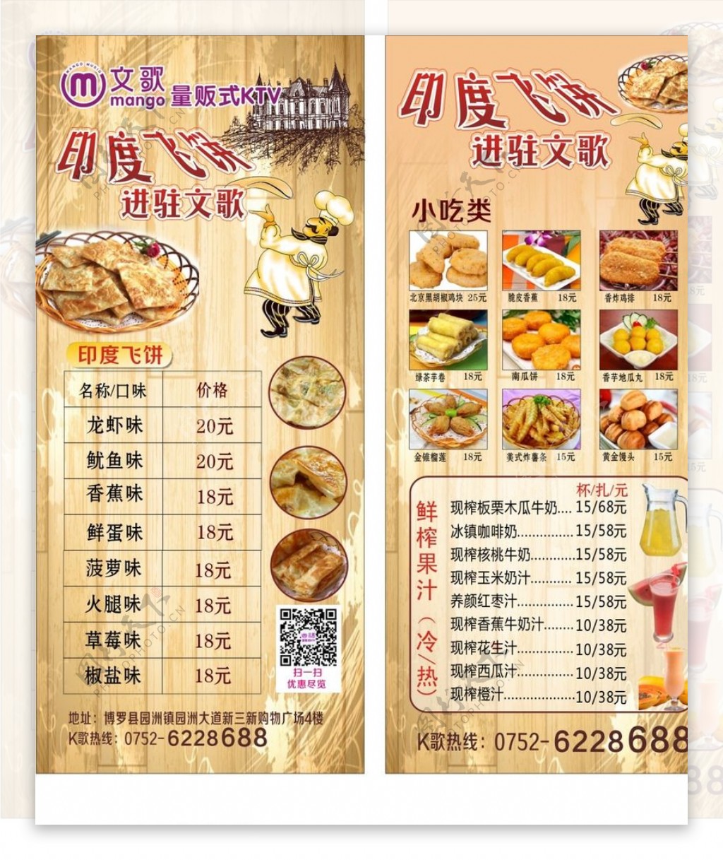 印度飞饼传单图片