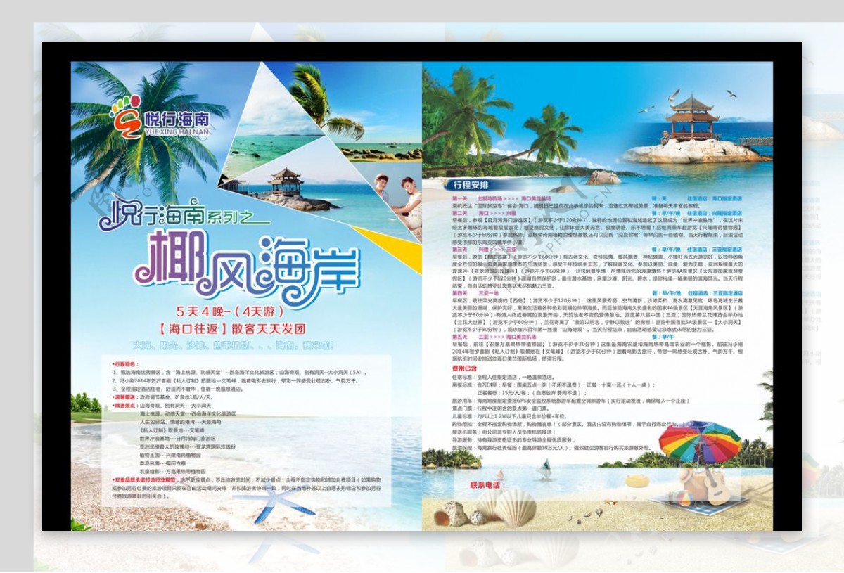 三亚海南旅游宣传单图片