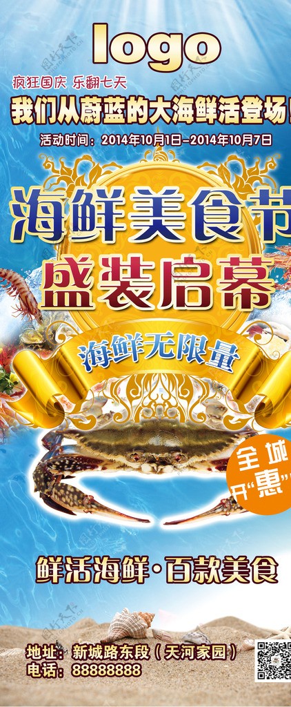 海鲜美食节盛装启幕图片