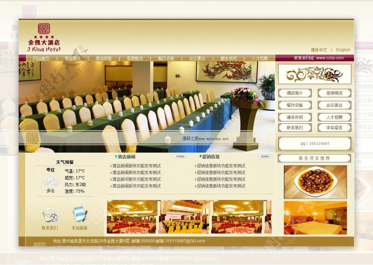 金凯双语酒店网站管理图片