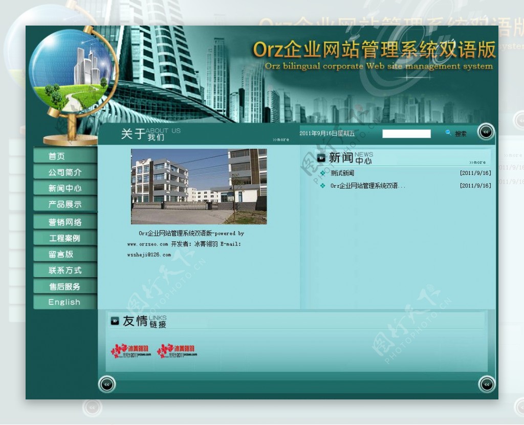 企业网站管理系统双语图片