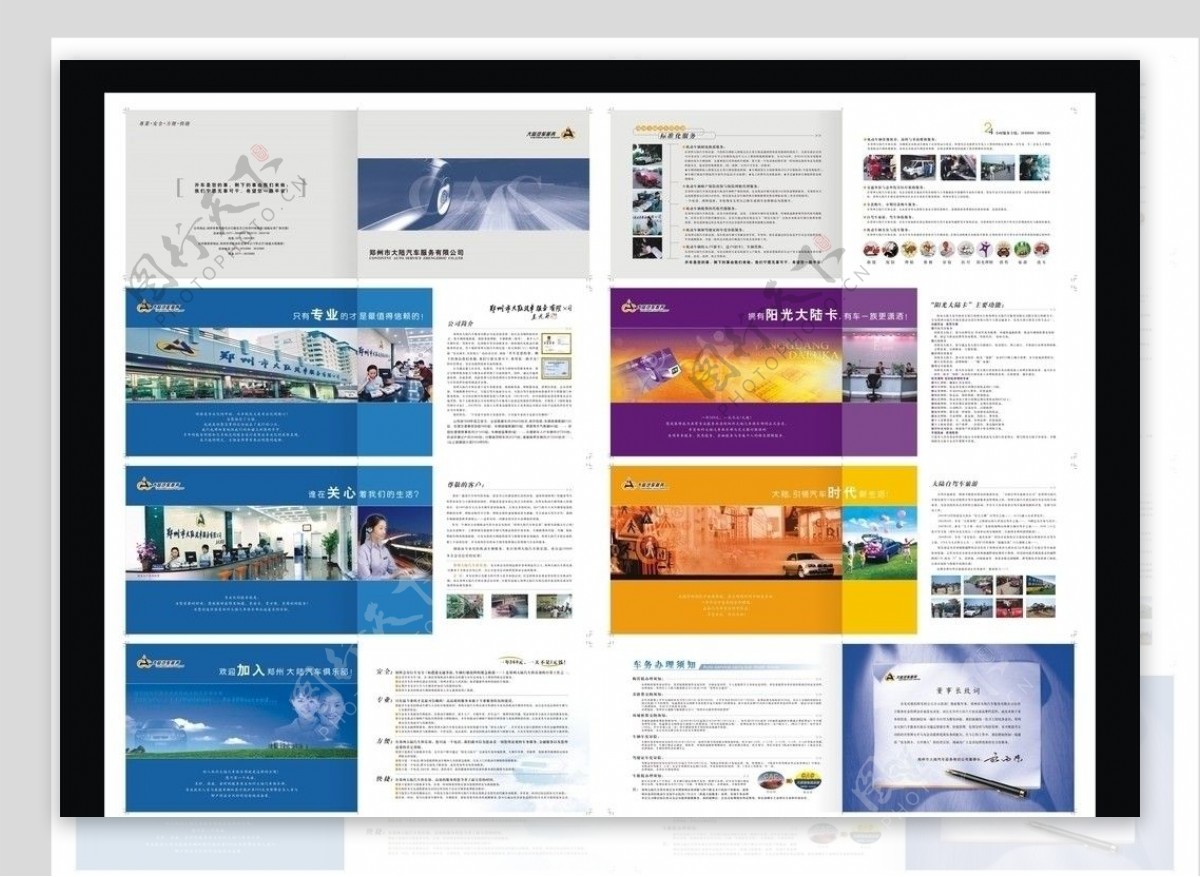 汽车服务公司画册图片