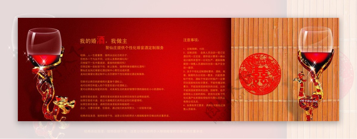 龙凤红婚宴酒画册设计PSD素材图片