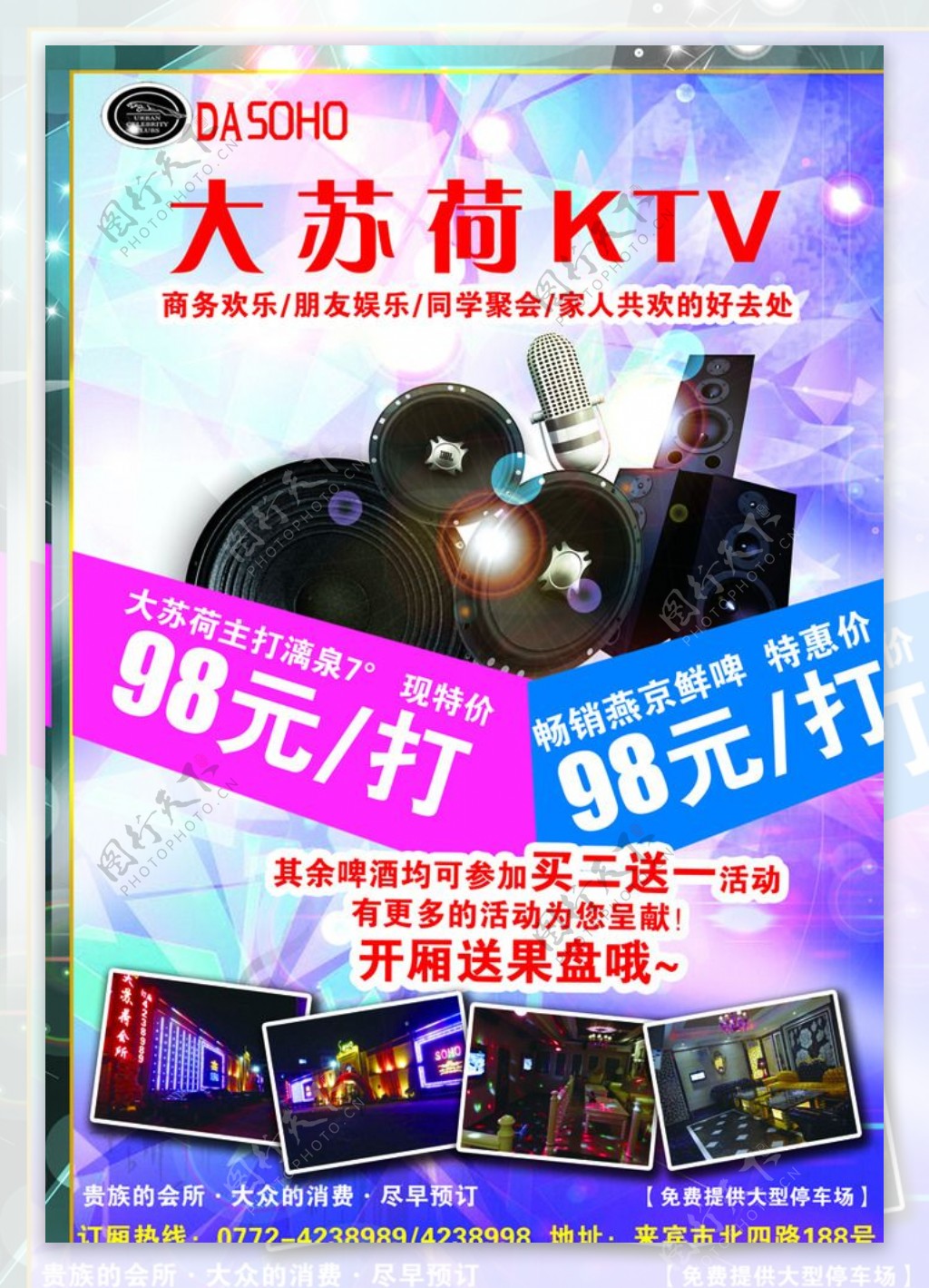 大苏何KTV宣传单图片