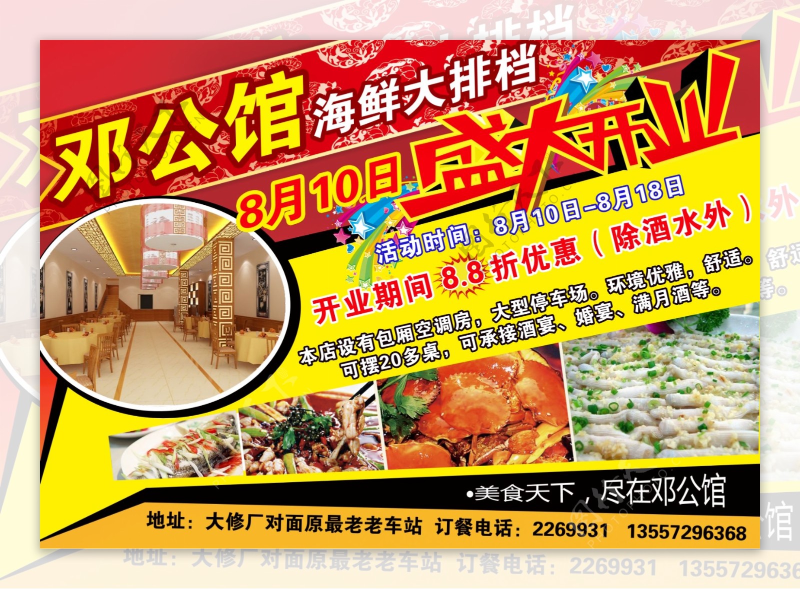 邓公馆饭店盛大开业宣传单图片