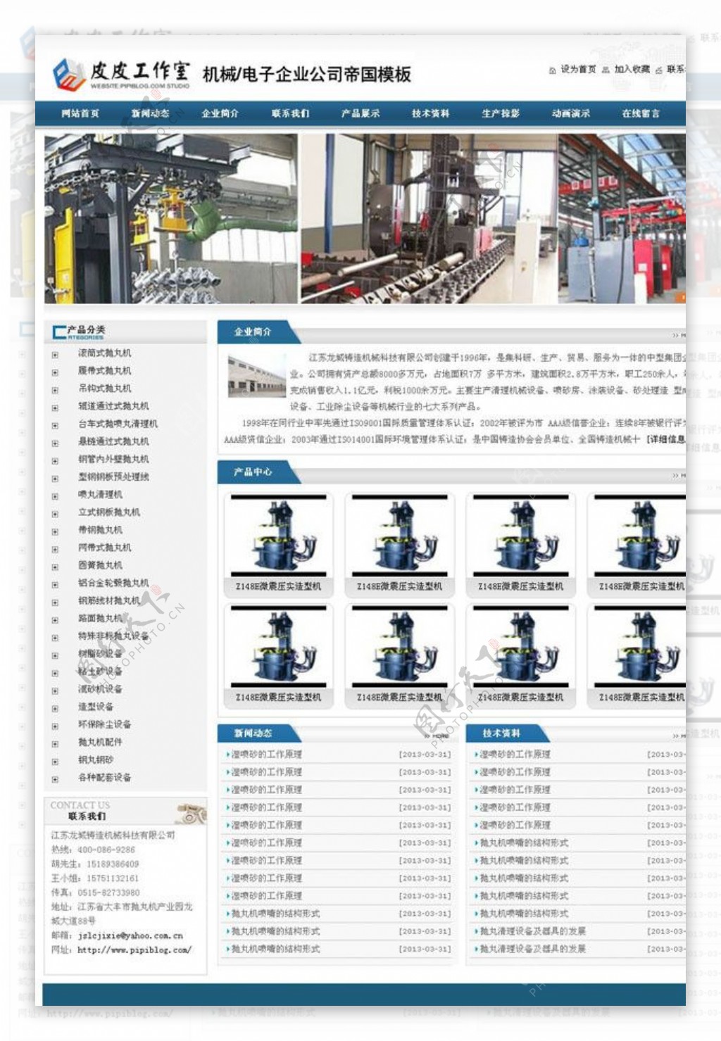 电子公司帝国模板图片