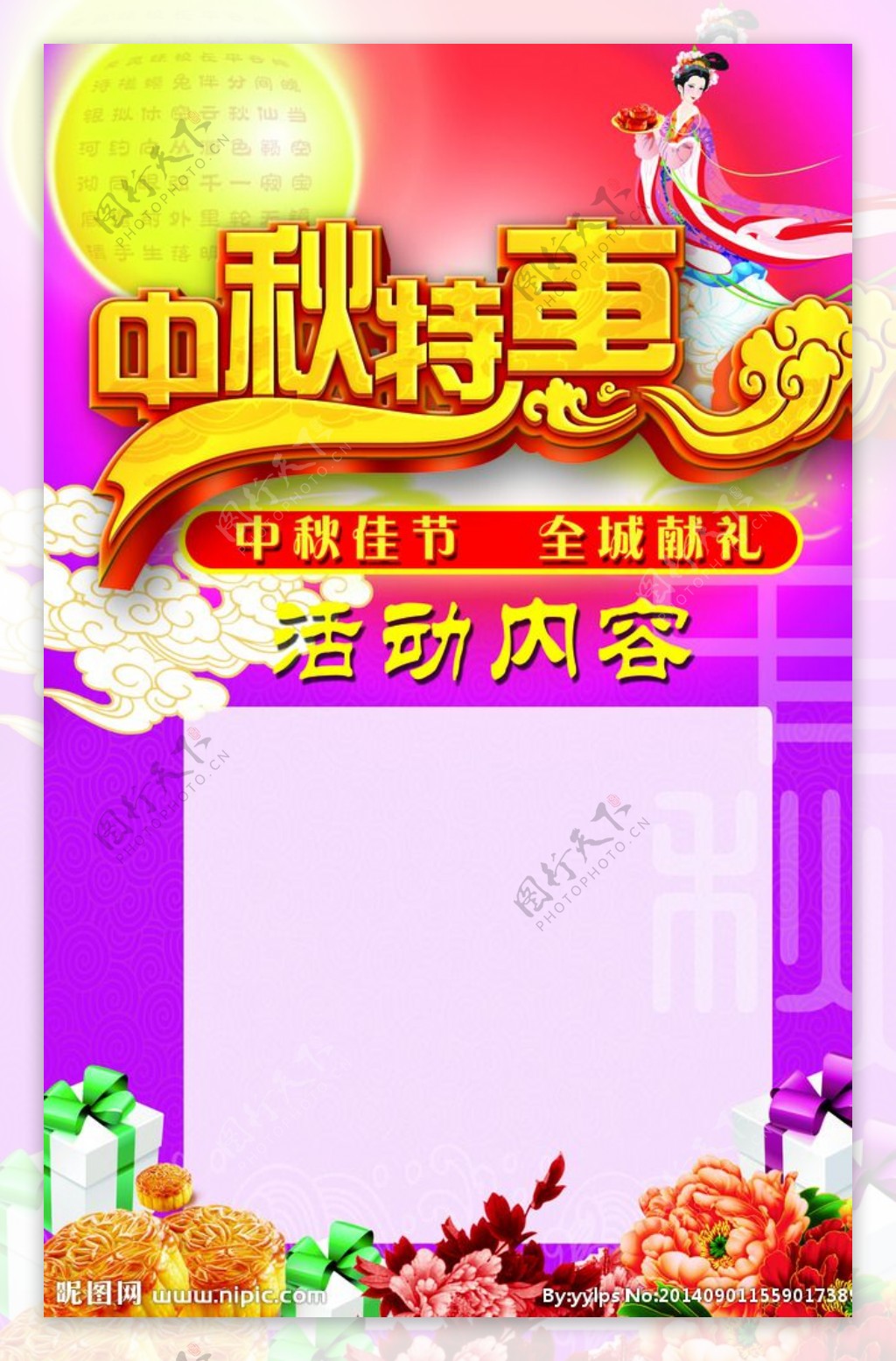 中秋图片