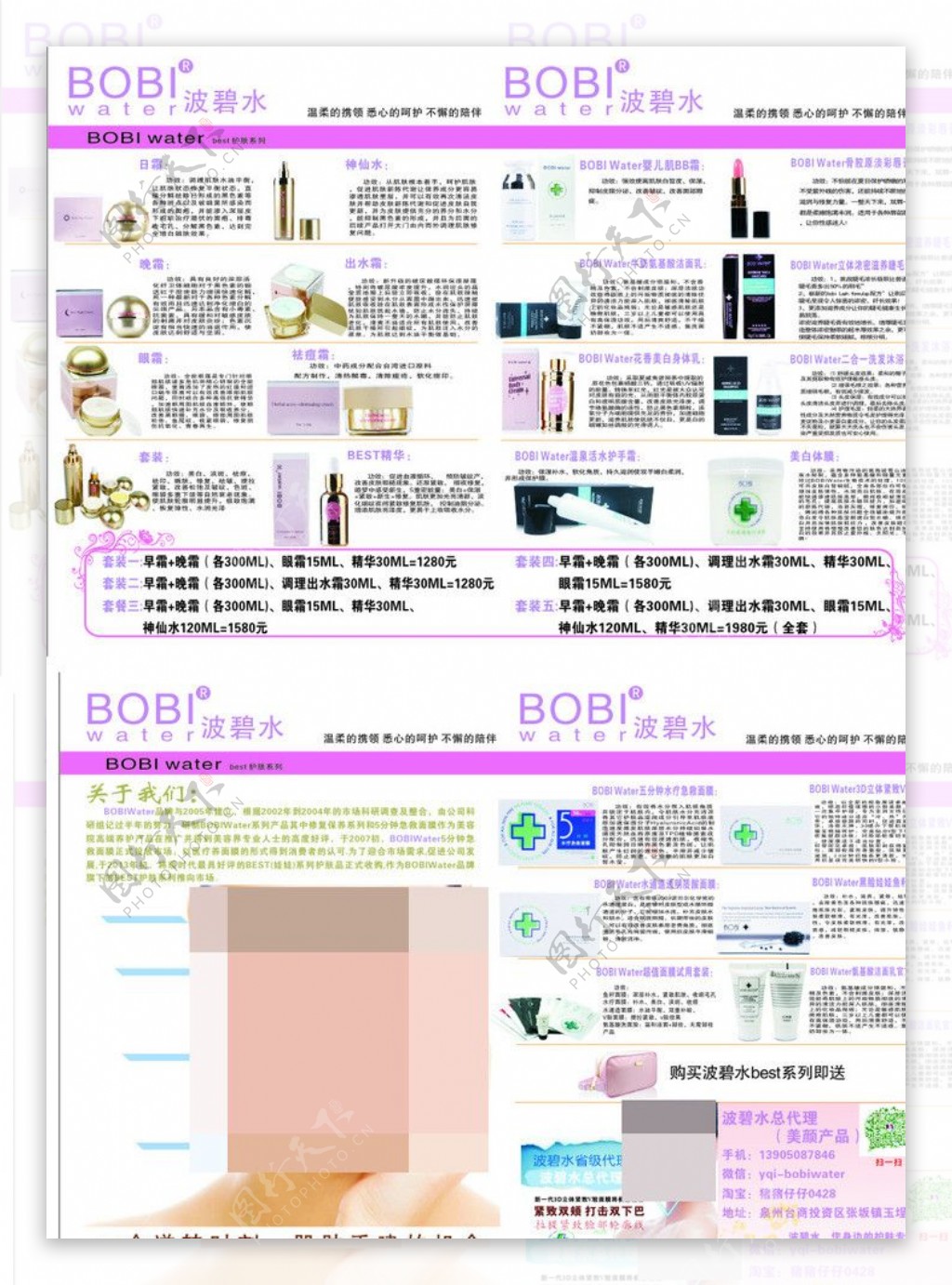 波碧水A3宣传单图片