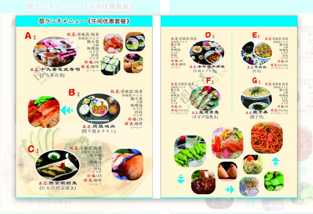日本寿司料理价格单图片