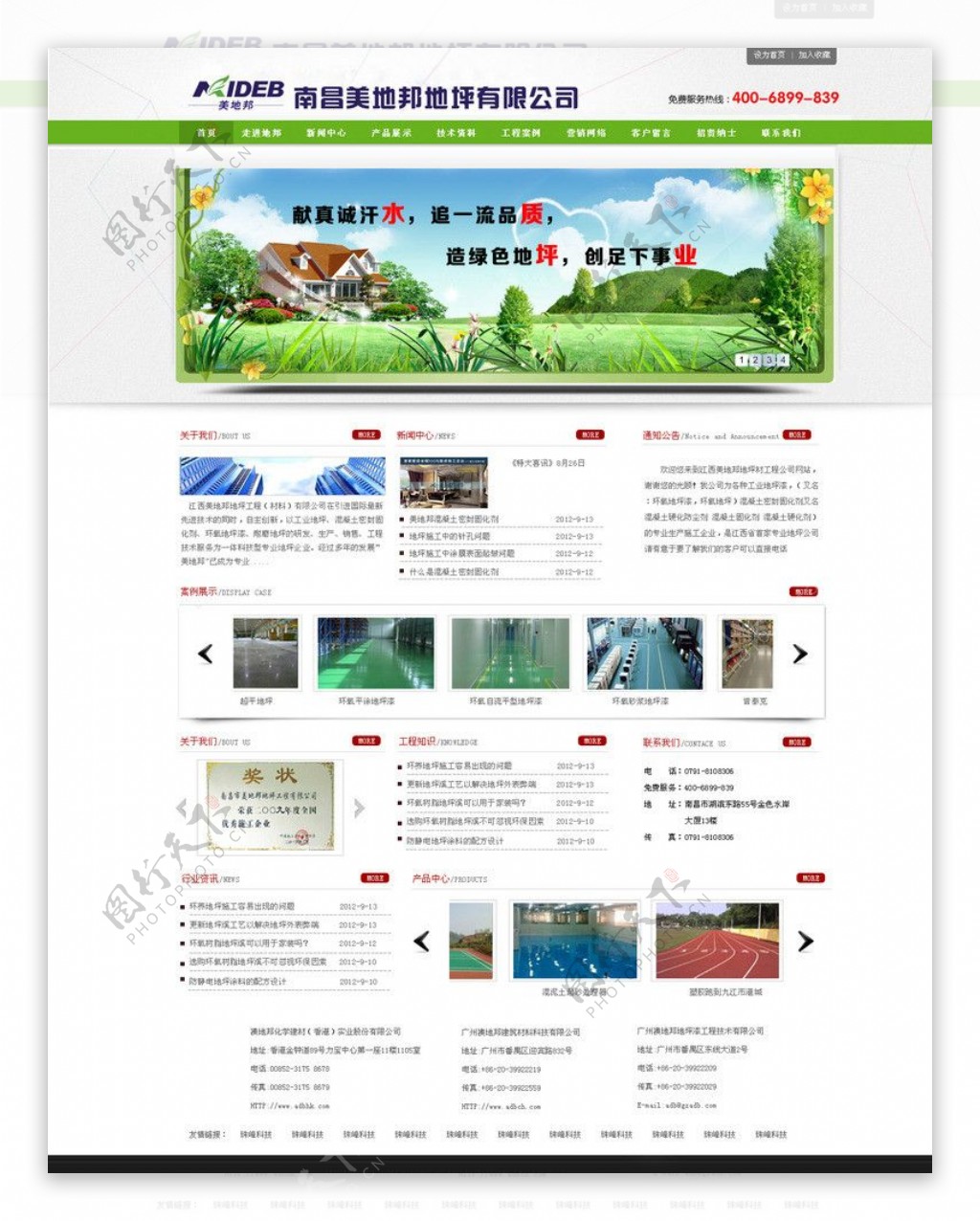 企业站环保网站图片