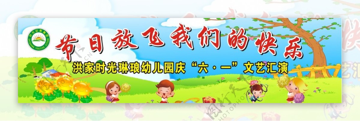 幼儿学校广告卡通图片