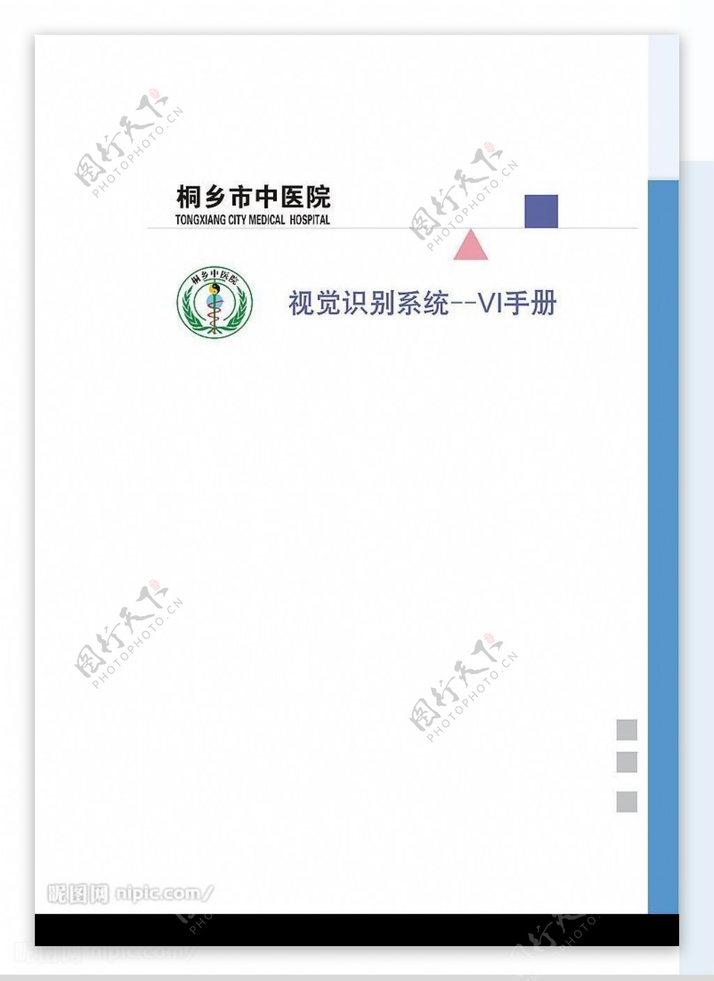 中医院VI手册图片