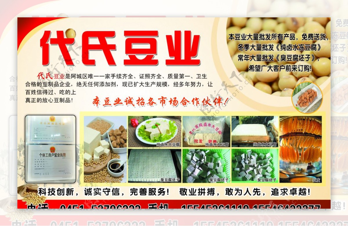 代氏豆业宣传单图片