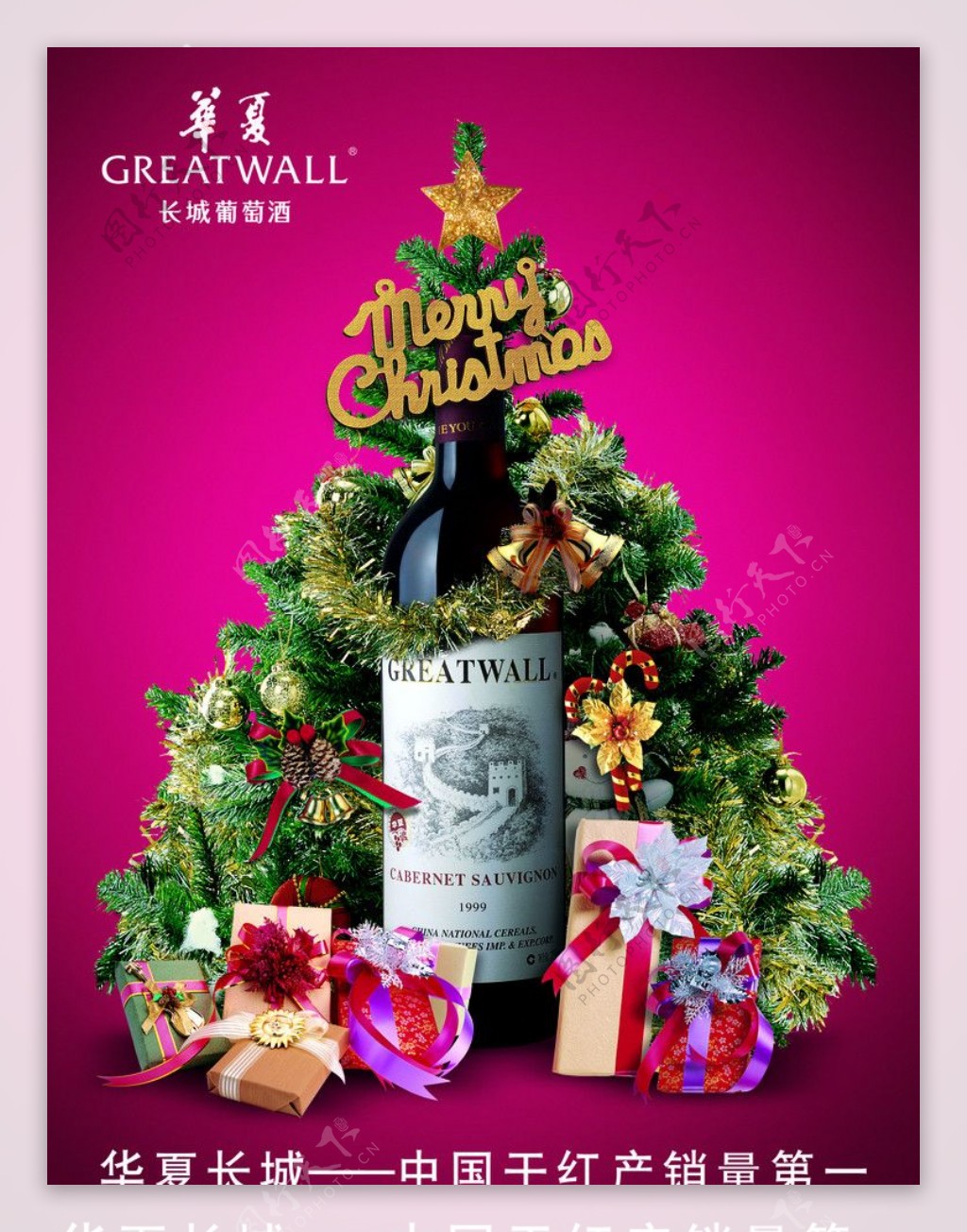 长城干红酒圣诞海报图片