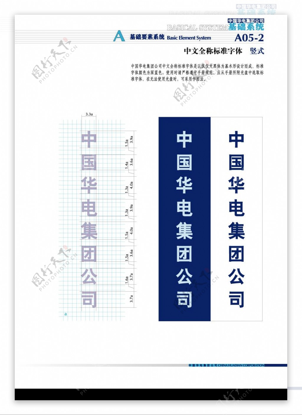 中文全称标准字体竖图片