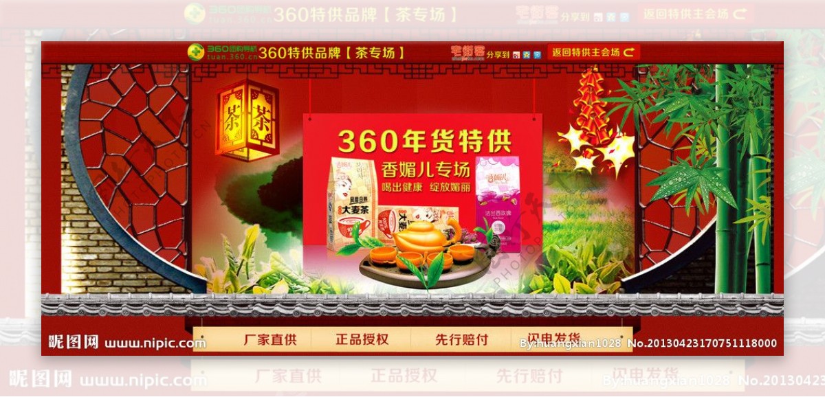 淘宝茶叶类新年海报图片