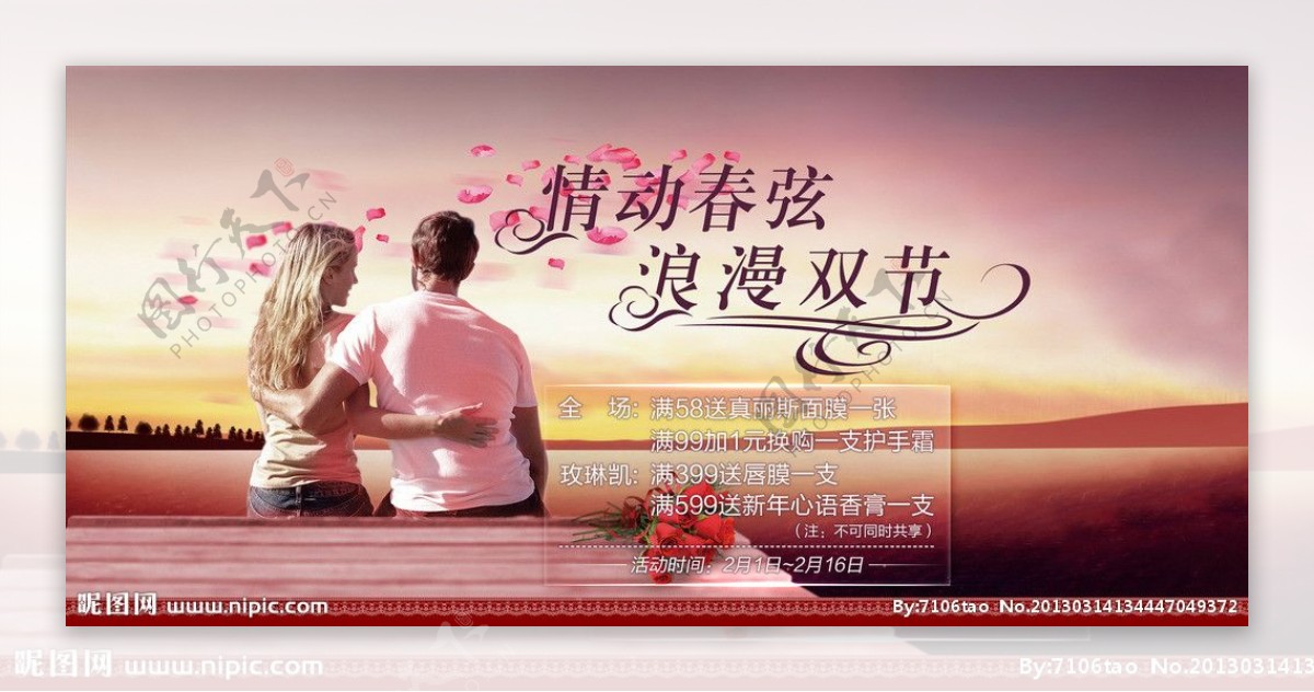 情人节女人节浪漫海报图片