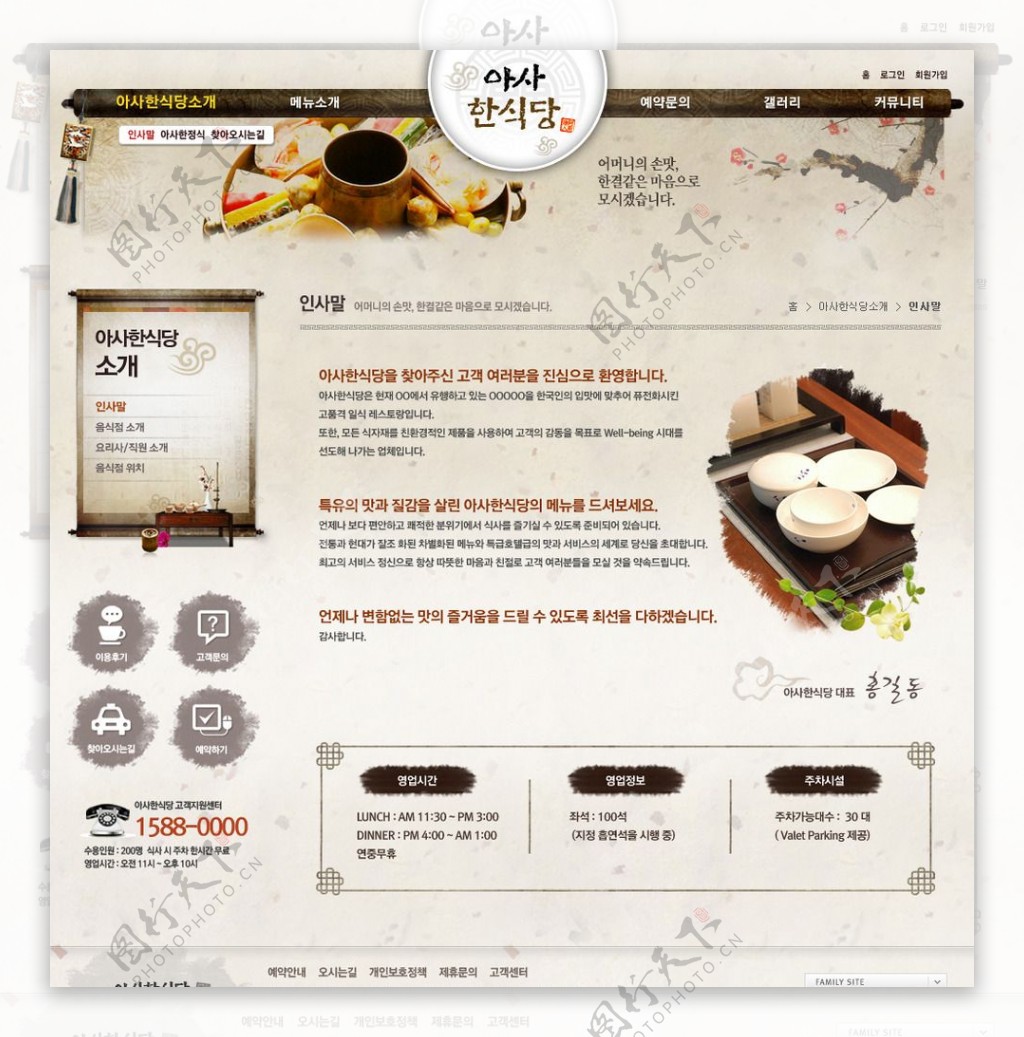 美食火锅料理餐饮PSD网页模板图片