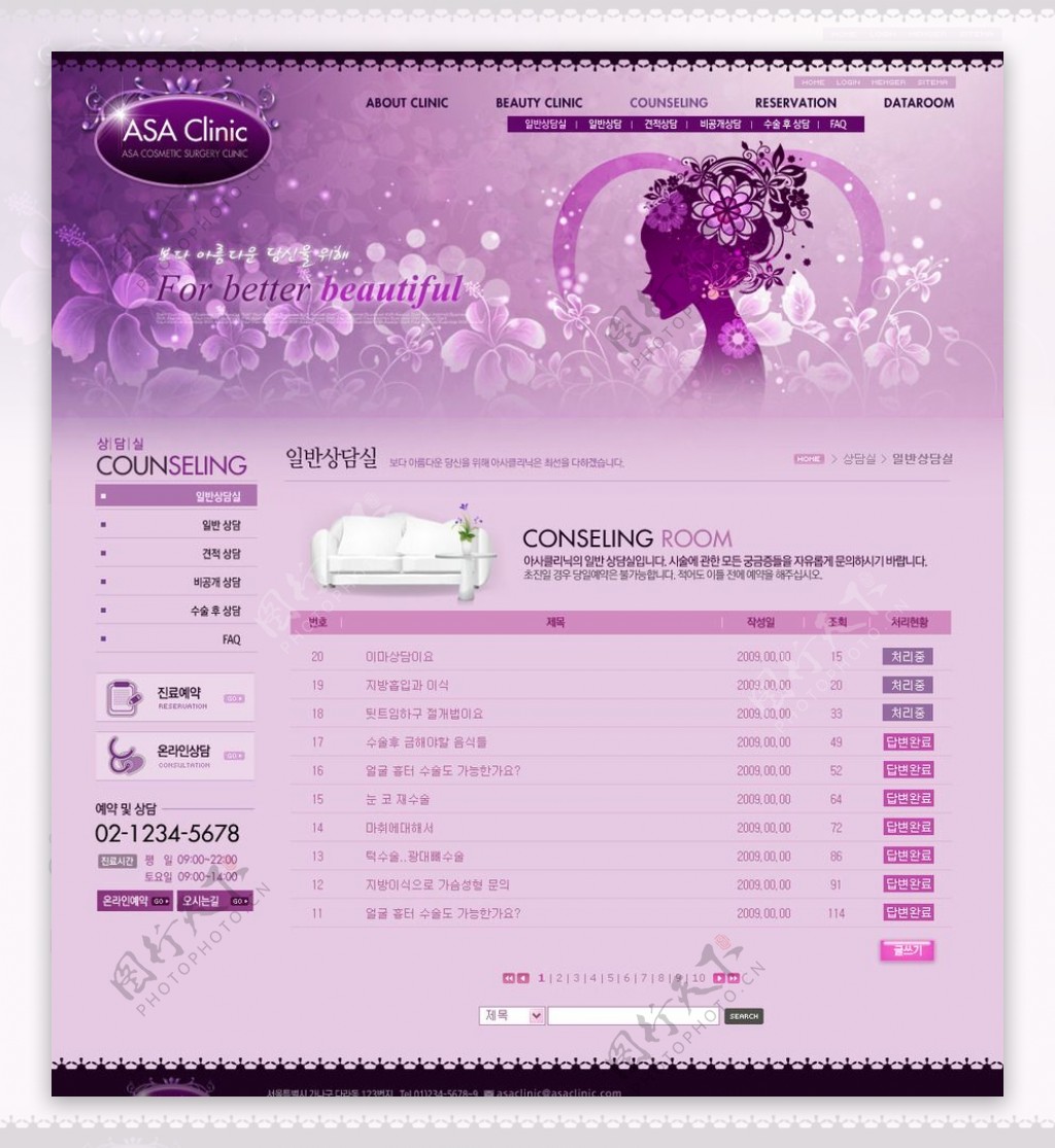 韩式医疗整形PSD模板图片