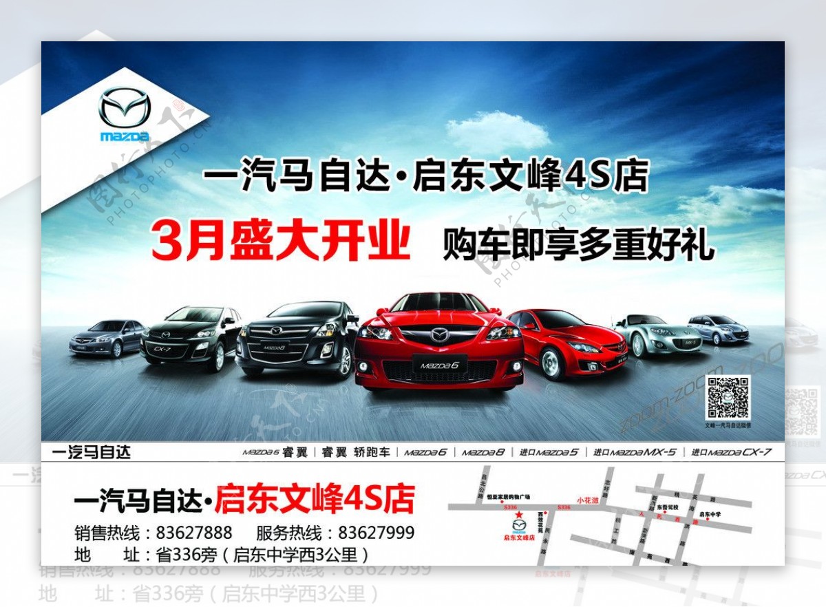 mazda4S店开业图片