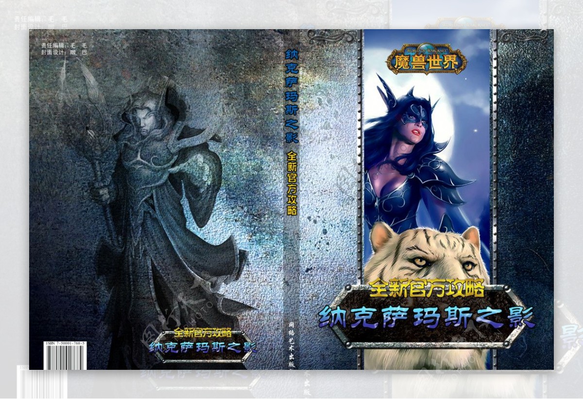魔兽世界书刊封面图片