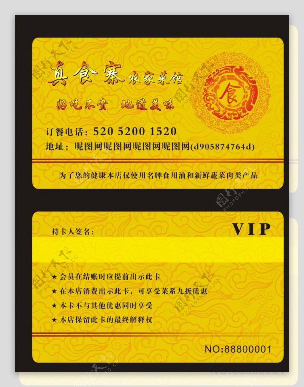 餐厅VIP卡图片