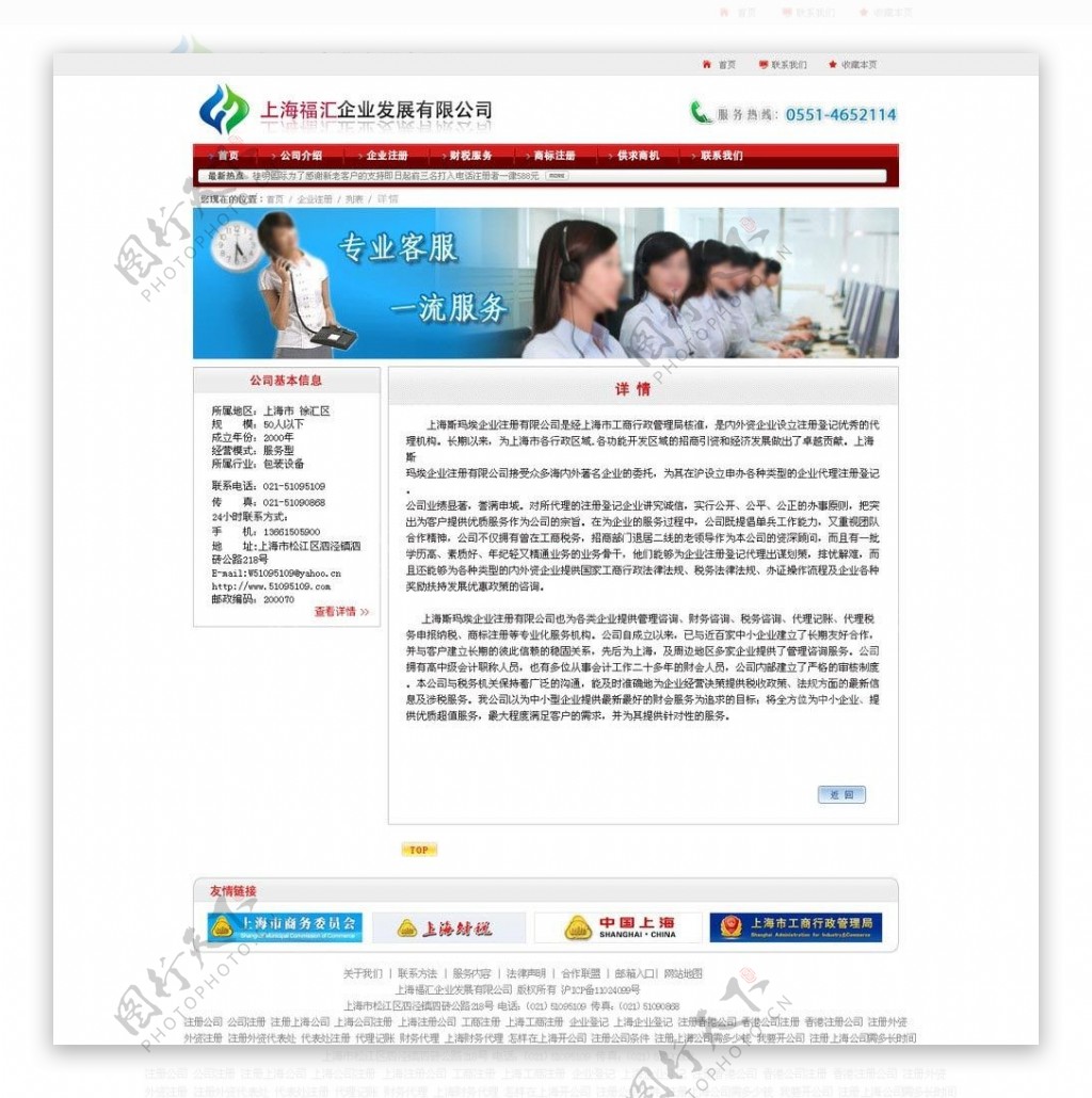 福汇企业网页图片