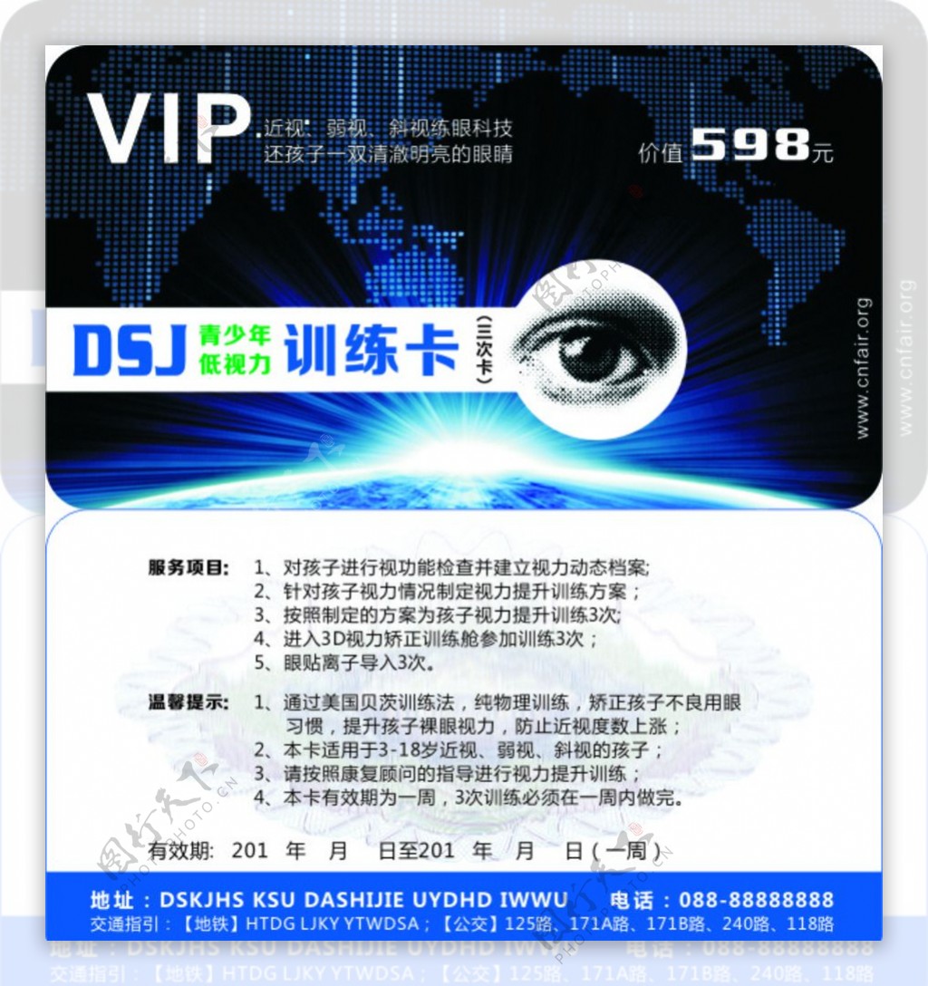 免费卡疗程卡VIP卡图片