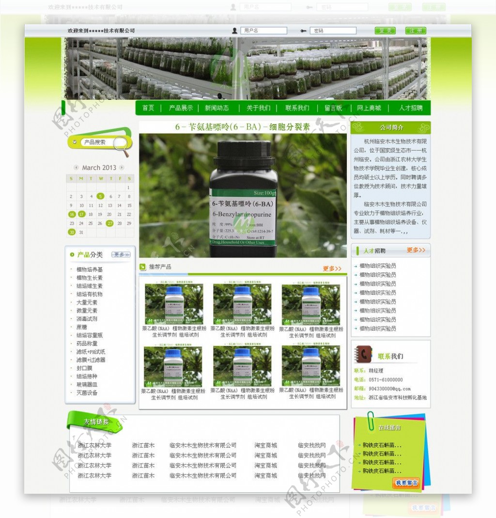 植物网站图片