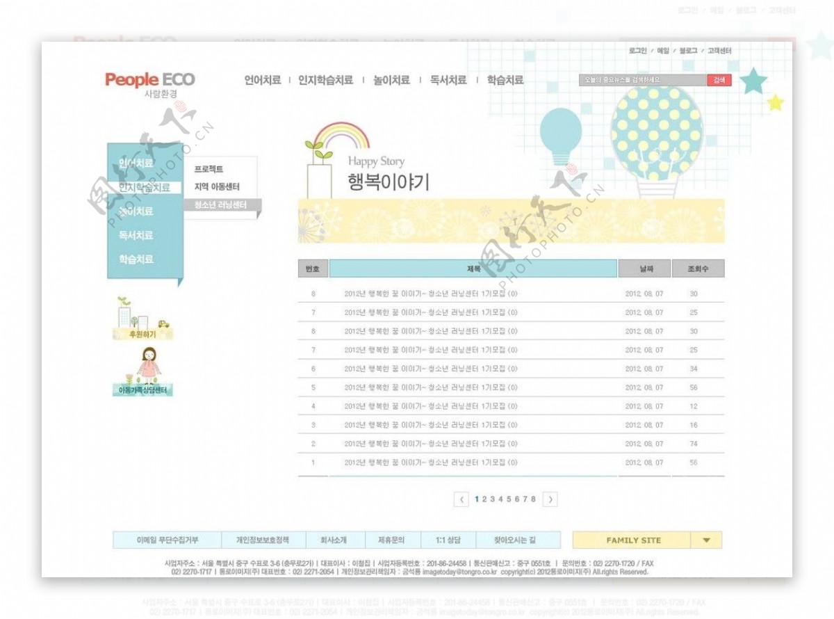 教育网站PSD模板图片