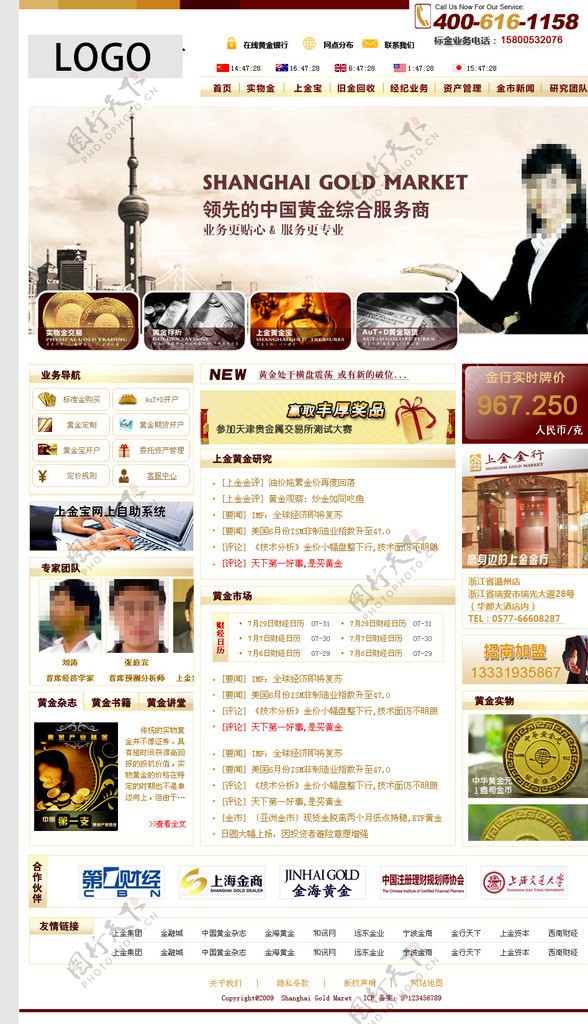 黄金投资公司网站模板图片