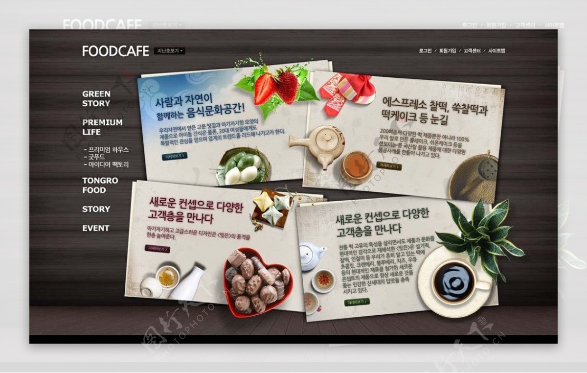 美食网站PSD模板图片